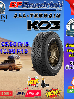 ยางรถยนต์ ขนาด 31x10.50R15 ,195/80R15 รุ่น All-Terrain Ko3 ยี่ห้อ BF Goodrich (แถมจุ๊บลม)
