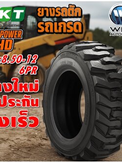 ยางรถอุตสาหกรรม รถตัก ขนาด 23x8.50-12 รุ่น SKIDPOWER HD ชนิด TL 6PR ยี่ห้อ BKT