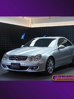 จองแล้ว CLK200 Kompressor Avantgarde W209