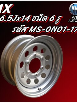 กระทะล้อ 6.5Jx14 ชนิด 6 รู รหัส MS-0P01-139.7 ยี่ห้อ MX