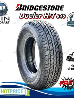 ยางรถยนต์ ขนาด 255/70R15 ,265/70R16 รุ่น Dueler H/T D840 ยี่ห้อ BRIDGESTONE (แถมจุ๊บลม)