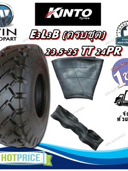 ยางรถอุตสาหกรรม รถตัก รถเกรด ขนาด 23.5-25 รุ่น E3L3B (ครบชุด) ชนิด TT 24PR ยี่ห้อ KINTO
