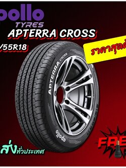 ยางรถยนต์ ขนาด 215/55R18 รุ่น APTERRA CROSS ยี่ห้อ APOLLO (แถมจุ๊บลม)