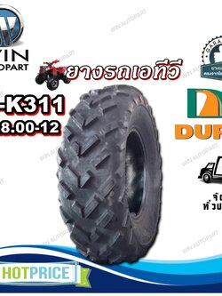 ยางรถเอทีวี (ATV) ขนาด 25x8.00-12 รุ่น DI-K311 ชนิด TL ยี่ห้อ DURO