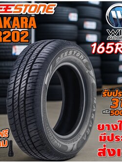ยางรถยนต์ ขนาด 165R13 รุ่น R202 ยี่ห้อ Deestone (แถมจุ๊บลม)