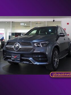 จองแล้ว GLE300d 4Matic AMG W167