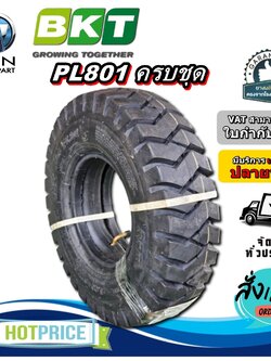 ยางรถโฟล์คลิฟท์ ขนาด 8.15-15 (28x9-15) รุ่น PL801 (ครบชุด) TT 14PR ยี่ห้อ BKT