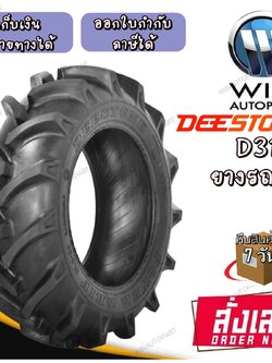 ยางรถไถ ยี่ห้อ DEESTONE รุ่น D312 ขนาด 11.2-24 , 12.4-24 , 13.6-24 , 13.6-28 , 13.6-38 , 14.9-24 , 14.9-28 ,16.9-28 , 16.9-30 , 18.4-26 , 18.4-30 , 18.4-34 , 18.4-38 , 20.8-38