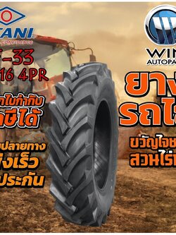 ยางรถไถ ยางรถเกษตร และอุตสาหกรรม ขนาด 8-16 รุ่น F33 4PR ยี่ห้อ OTANI