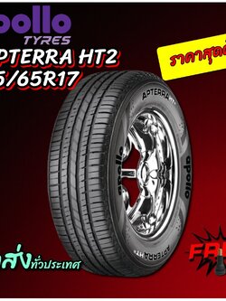 ยางรถยนต์ ขนาด 235/65R17 รุ่น APTERRA HT2 ยี่ห้อ APOLLO (แถมจุ๊บลม)