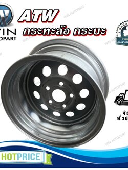 กะทะล้อรถกะบะ ยี่ห้อ ATW มีให้เลือกตาม รุ่นของรถยนต์ ขนาด 6.50x14 5รู ,6.50x14 6รู ,7.00x15 5รู ,7.00x15 6รู