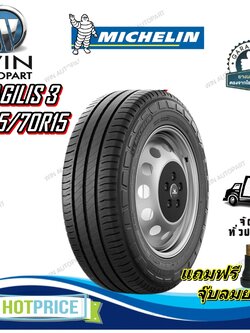 ยางรถยนต์ ขนาด 215/70R15 รุ่น AGILIS 3 ยี่ห้อ MICHELIN ( แถมจุ๊บลม )