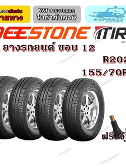 ยางรถยนต์ ขนาด 155/70R12 รุ่น R202 ยี่ห้อ Deestone