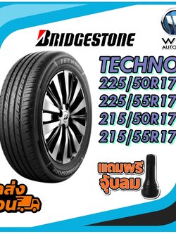 ยางรถยนต์ ขนาด 225/50R17 ,225/55R17 ,215/50R17 ,215/55R17 รุ่น TECHNO ยี่ห้อ Bridgestone (แถมจุ๊บลม)