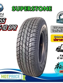 ยางรถตุ๊กๆ ยางรถพ่วงข้าง ยางรถกะป้อ ขนาด 155-10 รุ่น SR55 6PR ชนิด TL ยี่ห้อ SUPERSTONE