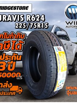 ยางรถยนต์ ขนาด 225/75R15 รุ่น DURAVIS R624 ยี่ห้อ Bridgestone (ปี 25) (แถมจุ๊บลม)