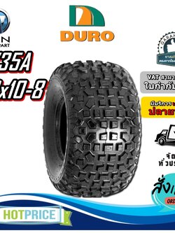 ยางรถเอทีวี (ATV) ขนาด 22x10-8 รุ่น K735A ยี่ห้อ DURO