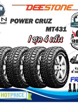 ยางรถยนต์ ขนาด 285/70R17 ,285/75R16 ,265/70R16 ,235/75R15 ,265/75R16 ,30x9.50R15 ,31x10.50R15 รุ่น POWER CRUZ MT431 ยี่ห้อ Deestone (แถมจุ๊บลม)
