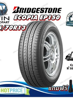 ยางรถยนต์ ขนาด 175/70R13 รุ่น ECOPIA EP150 ยี่ห้อ Bridgestone (แถมจุ๊บลม)