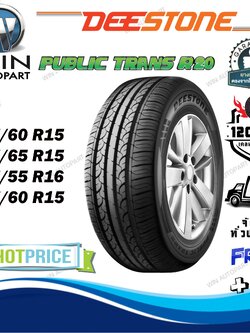 ยางรถยนต์ ขนาด 185/60R15 ,205/55R16 ,195/65R15 ,195/60R15 รุ่น R20 ยี่ห้อ Deestone (แถมจุ๊บลม)