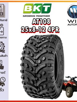 ยางรถเอทีวี (ATV) ขนาด 25x8-12 รุ่น AT108 ชนิด TL 4PR ยี่ห้อ BKT