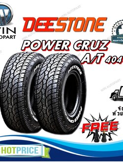ยางรถยนต์ ขนาด 265/70R16 ,31x10.50R15 ,265/65R17 ,245/70R16 ,30X9.50R15 ,235/75R15 รุ่น AT404 ยี่ห้อ Deestone (แถมจุ๊บลม) ยางปีใหม่ 2024