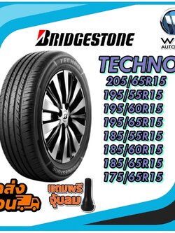 ยางรถยนต์ ขนาด 205/65R15 ,195/55R15 ,195/60R15 ,195/65R15 ,185/55R15 ,185/60R15 ,185/65R15 ,175/65R15 รุ่น TECHNO ยี่ห้อ Bridgestone (แถมจุ๊บลม)