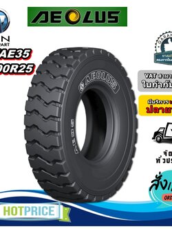 ยางรถอุตสาหกรรม รถตัก รถเหมือง ขนาด 14.00R25 รุ่น E-3/AE35 (ครบชุด) ชนิด TT ยี่ห้อ AEOLUS