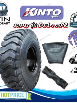 ยางรถตัก ขนาด 20.5-25 รุ่น E-3/L-3 24PR (ครบชุด) ยี่ห้อ KINTO