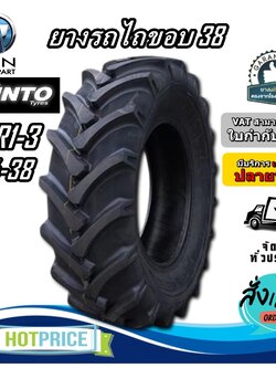 ยางรถอุตสาหกรรมและการเกษตร รถไถ ขนาด 18.4-38 รุ่น R1-3 ยี่ห้อ KINTO