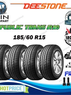 ยางรถยนต์ ขนาด 185/60R15 รุ่น R20 ยี่ห้อ Deestone ( 1 ชุด : 4 เส้น ) (แถมจุ๊บลม) ยางปีใหม่ 2024