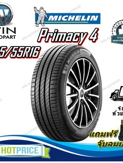 ยางรถยนต์ ขนาด 205/55R16 รุ่น PRIMACY4 ยี่ห้อ MICHELIN ( แถมจุ๊บลม )