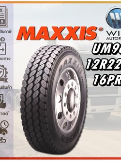 ยางรถบรรทุก เรเดียล ขนาด 12R22.5 16PR ชนิด TL รุ่น UM968 ยี่ห้อ MAXXIS