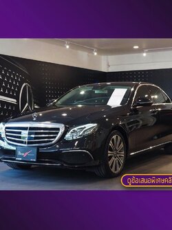 จองแล้ว E350e Exclusive Plug In Hybrid W213