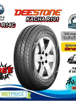 ยางรถยนต์ ขนาด 185R14 รุ่น R101 ยี่ห้อ DEESTONE (แถมจุ๊บลม)