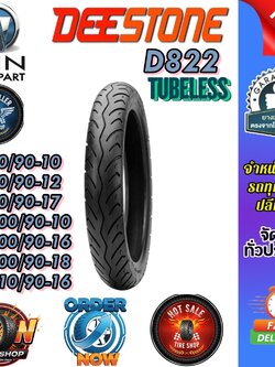ยางมอเตอร์ไซค์ ขนาด 90/90-10 ,100/90-10 ,90/90-12 ,100/90-16 ,110/90-16 ,90/90-17 ,100/90-18 รุ่น D822 ยี่ห้อ DEESTONE