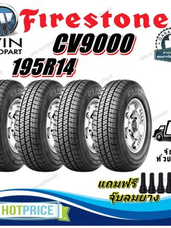 ยางรถยนต์ ขนาด 195R14 รุ่น CV9000 ยี่ห้อ FIRESTONE ( 1 ชุด : 4 เส้น ) (แถมจุ๊บลม) ยางปี2025