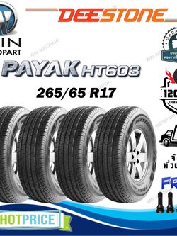 ยางรถยนต์ ขนาด 265/65R17 รุ่น HT603 ยี่ห้อ Deestone (แถมจุ๊บลม)