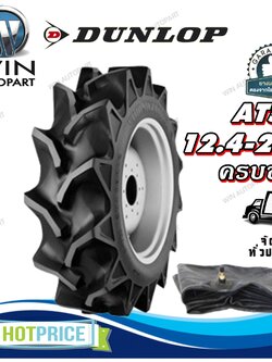 ยางรถไถ ยี่ห้อ DUNLOP รุ่น AT50 ขนาด 12.4-24 6PR ขอบ 24 นิ้ว ( ครบชุด )