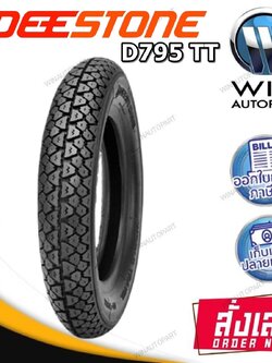 ยางมอเตอร์ไซค์ ยี่ห้อ DEESTONE รุ่น D795 ชนิด TT ขนาด 3.00-10