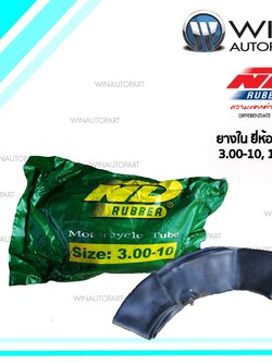3.00-10 ยางใน จุ๊บงอ ยี่ห้อ ND RUBBER (เทียบเท่า 90/90-10) ND TBMC