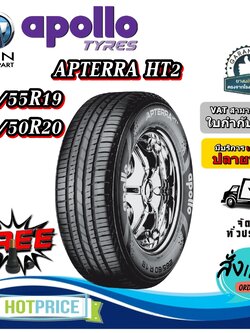 ยางรถยนต์ ขนาด 225/55R19 , 265/50R20 รุ่น APTERRA HT2 ยี่ห้อ APOLLO (แถมจุ๊บลม)