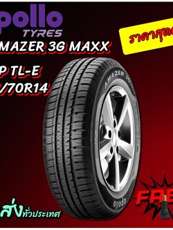 ยางรถยนต์ ขนาด 175/70R14 รุ่น AMAZER 3G MAXX XP TL-E ยี่ห้อ APOLLO