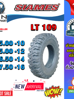 ยางรถบรรทุก ชนิดผ้าใบ ขนาด 7.50-16 ,6.50-14 ,5.00-12 ,5.00-10 รุ่น LT109 ยี่ห้อ SIAMES