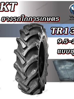 ยางรถไถ ยางรถเกษตร และอุตสาหกรรม ขนาด 9.5-20 รุ่น TR135 ยี่ห้อ BKT (นอก+ใน)