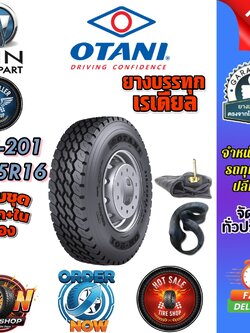 ยางรถบรรทุก เรเดียล ขนาด 8.25R16 รุ่น OH201 (ครบชุด) ยี่ห้อ OTANI