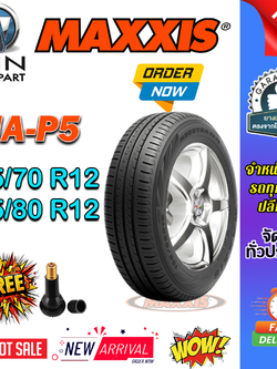 ยางรถยนต์ ขนาด 155/70R12 ,155/80R12 รุ่น MAP5 ยี่ห้อ MAXXIS (แถมจุ๊บลม)