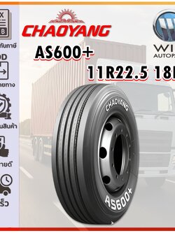 ยางรถบรรทุก เรเดียล ขนาด 11R22.5 รุ่น AS600+ 18PR ยี่ห้อ CHAOYANG