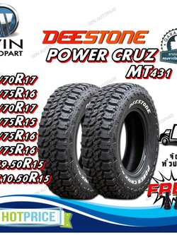 ยางรถยนต์ ขนาด 285/70R17 ,285/75R16 ,265/70R16 ,235/75R15 ,265/75R16 ,30x9.50R15 ,31x10.50R15 รุ่น POWER CRUZ MT431 ยี่ห้อ Deestone (แถมจุ๊บลม)