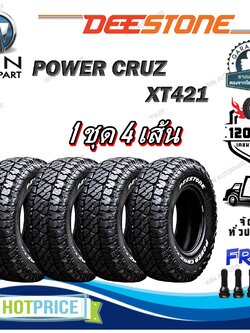 ยางรถยนต์ ขนาด 285/75R16 ,235/75R15 ,265/75R16 ,31x10.50R15 ,245/75R16 ,265/60R18 ,265/70R16 รุ่น POWER CRUZ XT421 ยี่ห้อ Deestone (แถมจุ๊บลม)